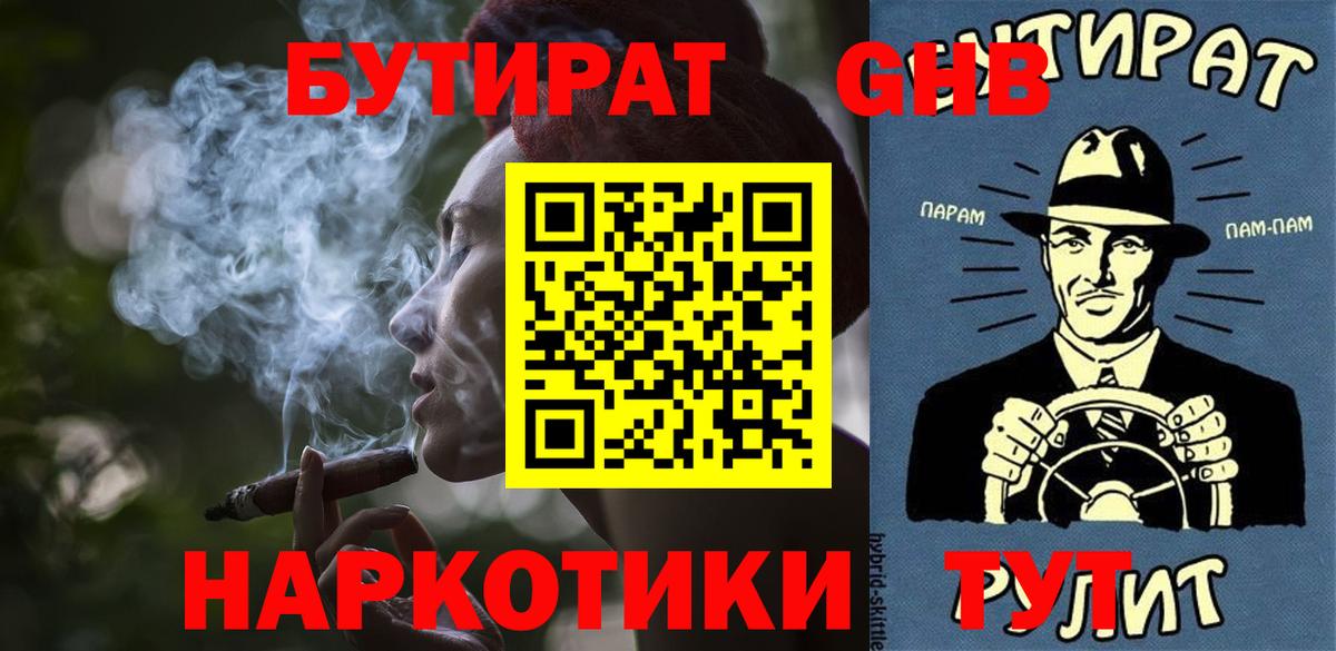 БУТИРАТ вода Когалым