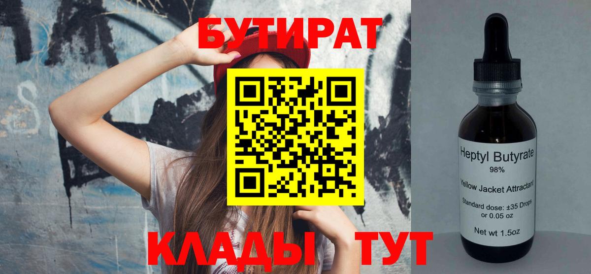 БУТИРАТ 1.4BDO  Бутират  Когалым  Вход с VPN 