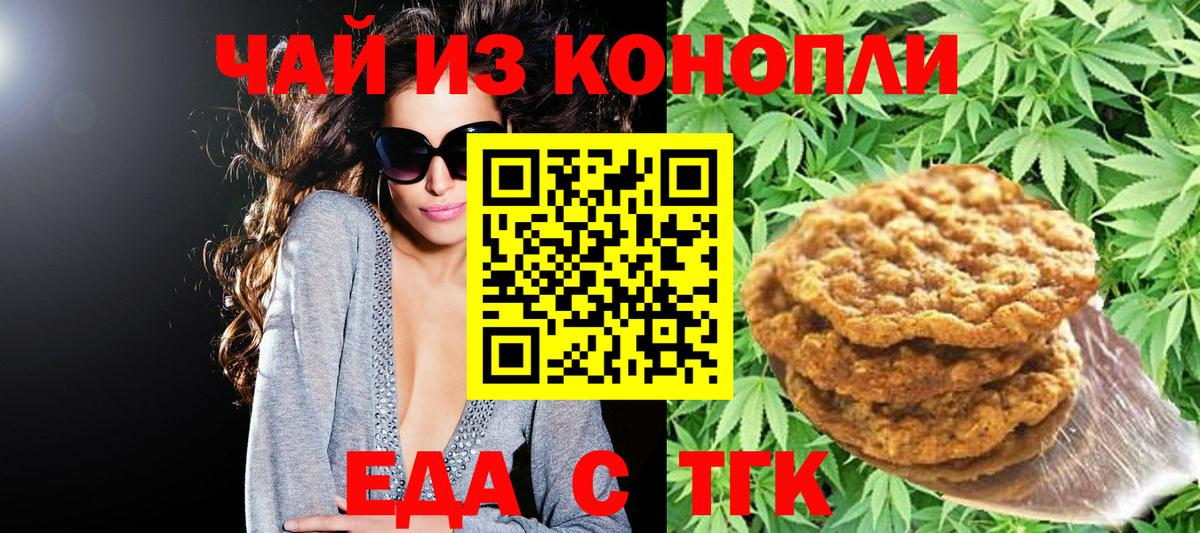 Печенье с ТГК конопля  Вход с VPN  Когалым 