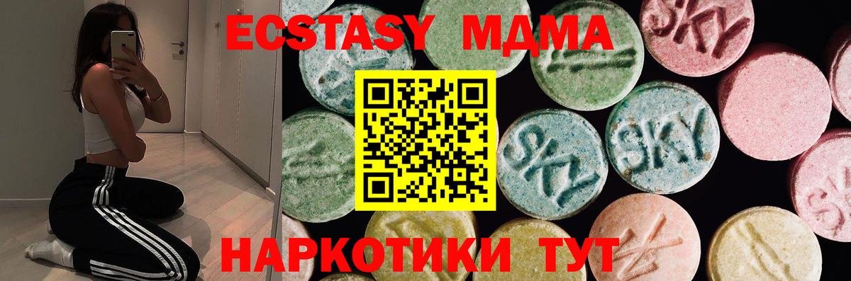 Экстази 280 MDMA Когалым