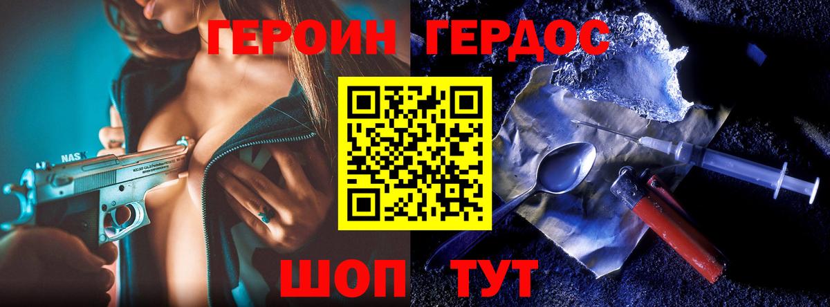 ГЕРОИН белый Когалым