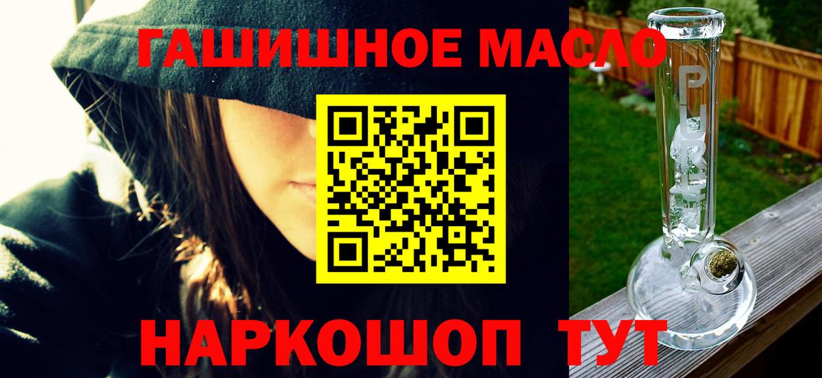 ТГК гашишное масло Когалым